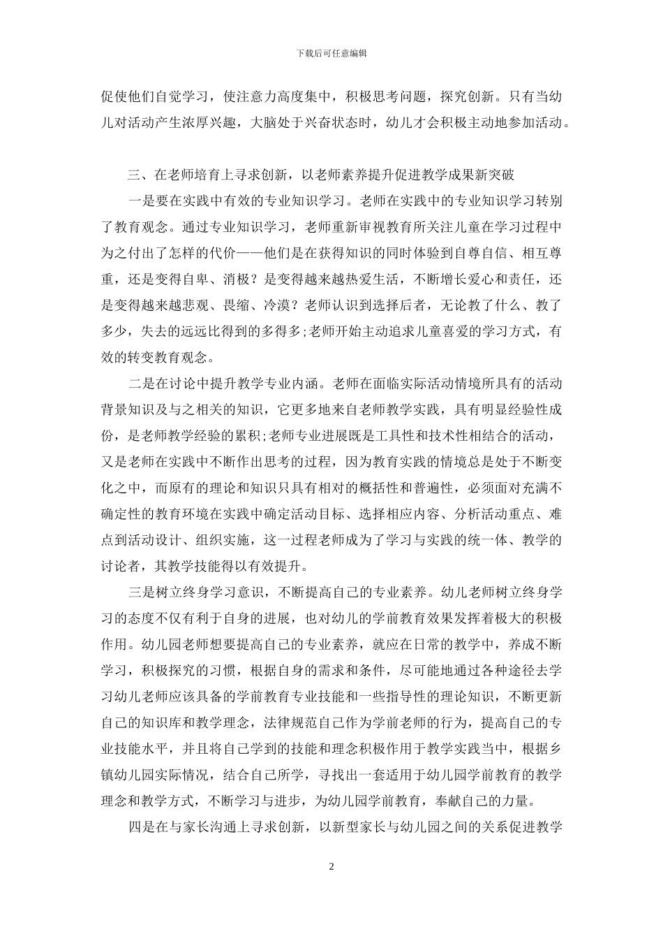 对幼儿教育创新的几点认识_第2页