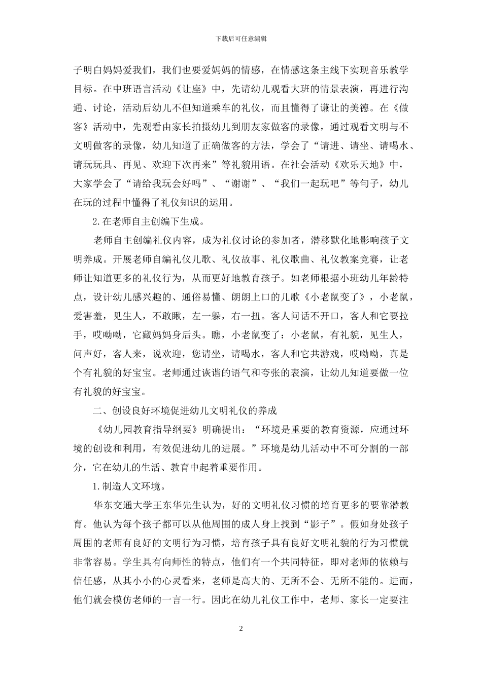 对幼儿文明礼仪教育的几点思考_第2页