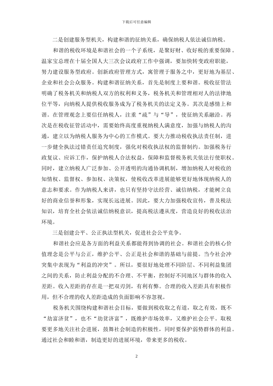 对建立和谐机关的几点看法_第2页