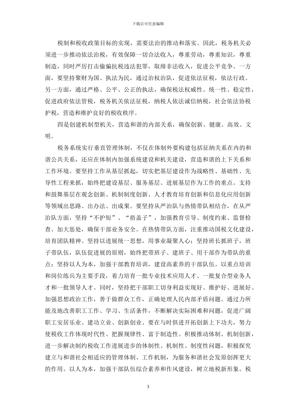 对建立和谐机关的几点看法_第3页