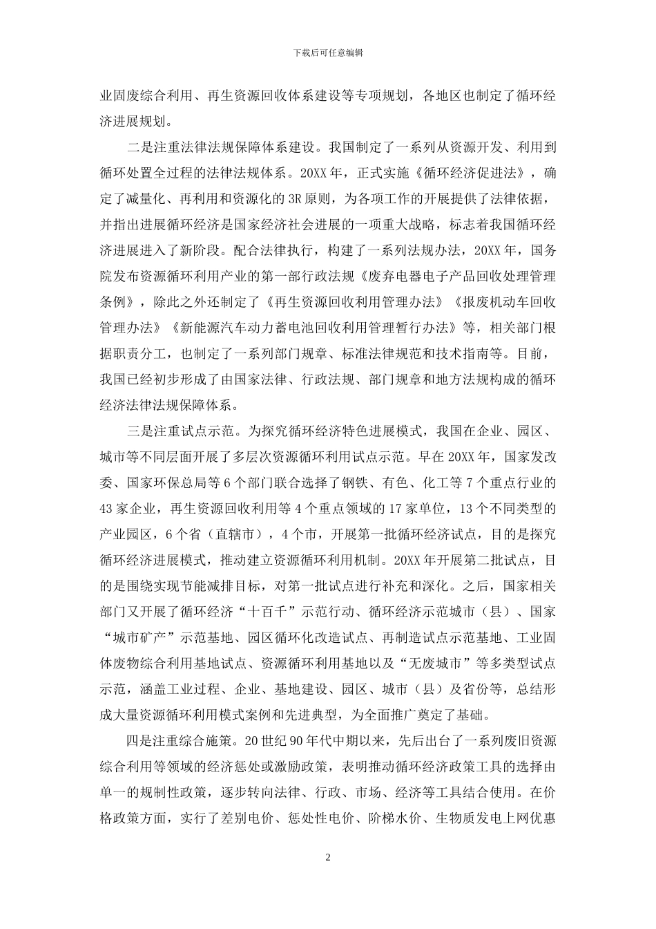 对我国加强资源循环利用的思考_第2页