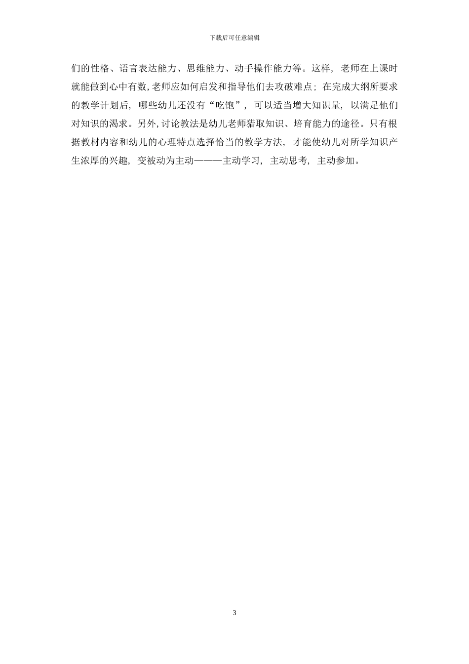 对我国幼儿教育问题的反思_第3页