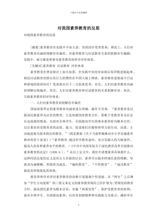 对我国素质教育的反思