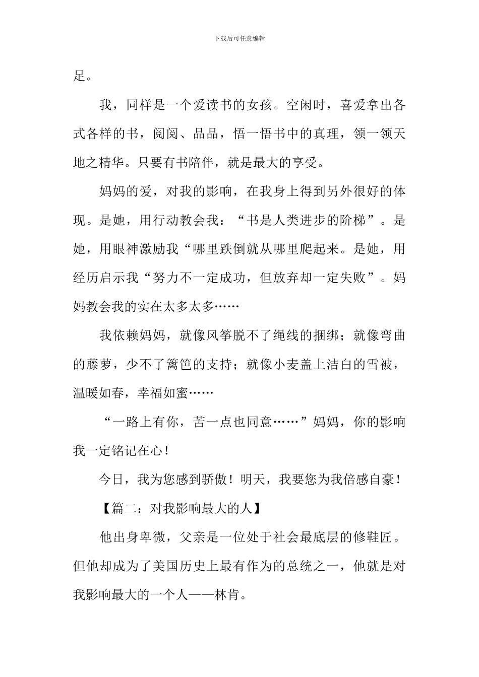 对我影响最大的人作文-1_第2页