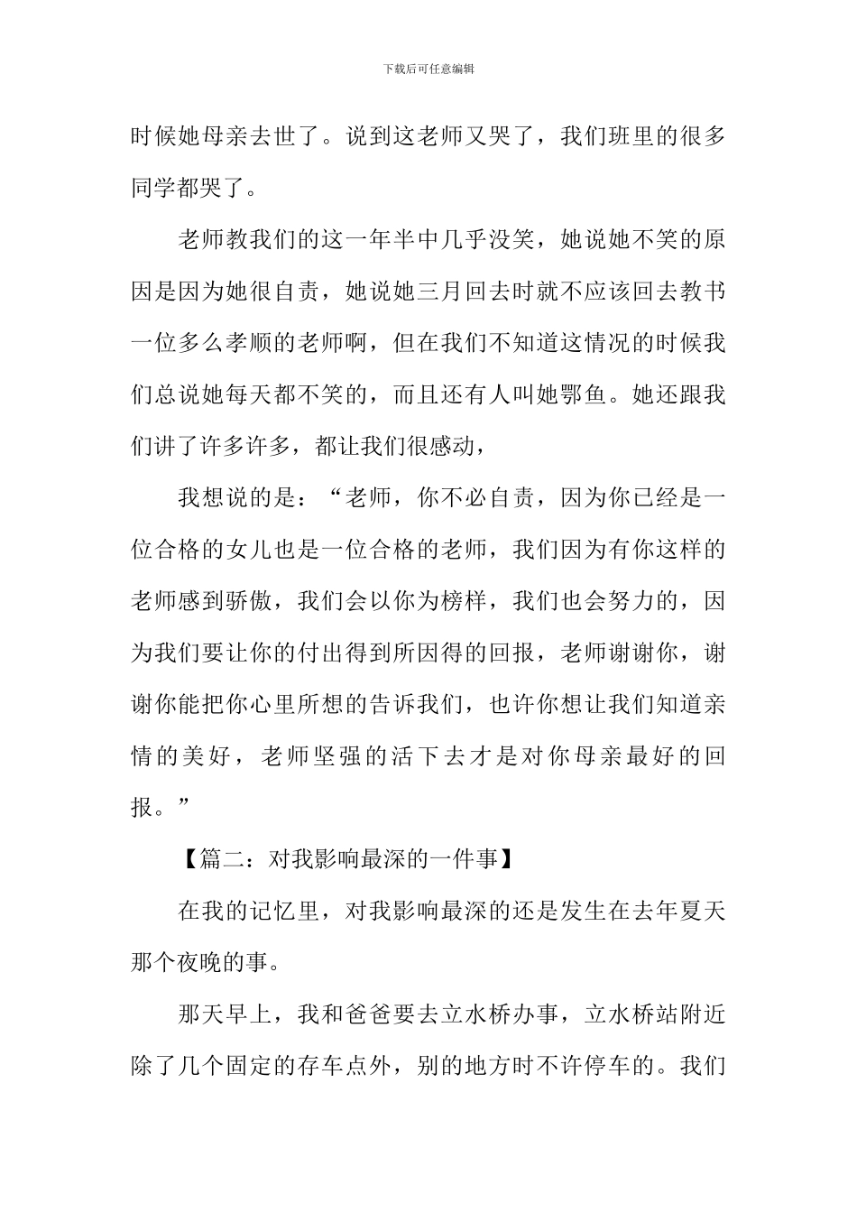 对我影响最大的一件事作文_第2页