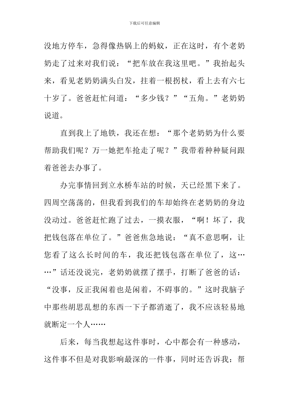 对我影响最大的一件事作文_第3页