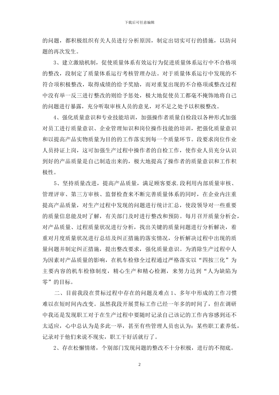 对我段贯标工作的调研与思考_第2页