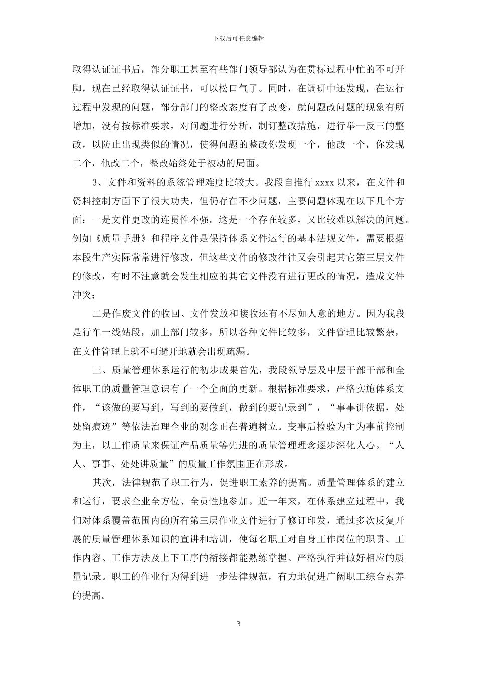 对我段贯标工作的调研与思考_第3页