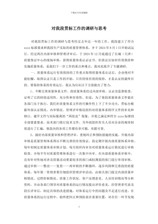 对我段贯标工作的调研与思考