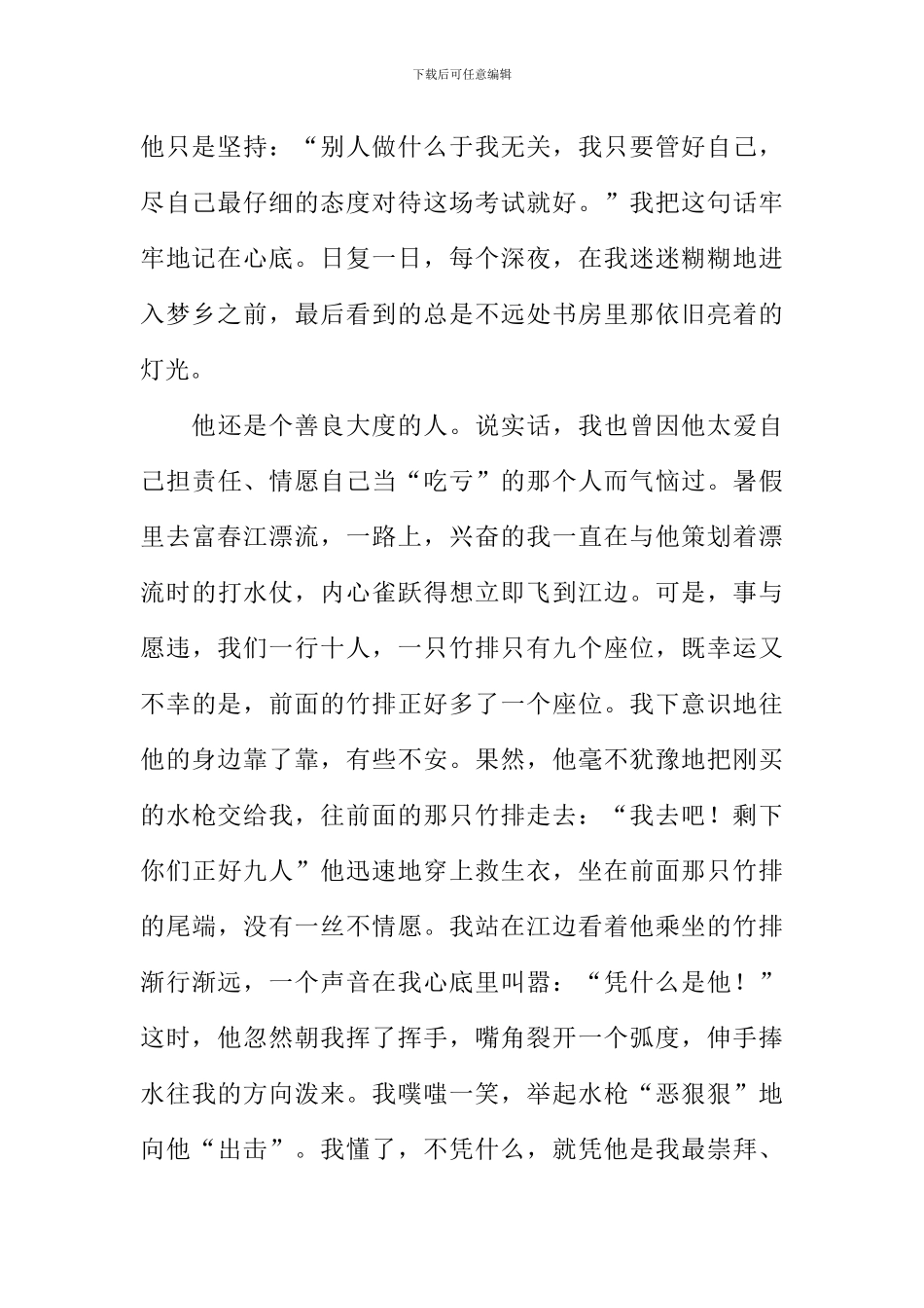 对我影响最深的一个人作文1000字_第2页
