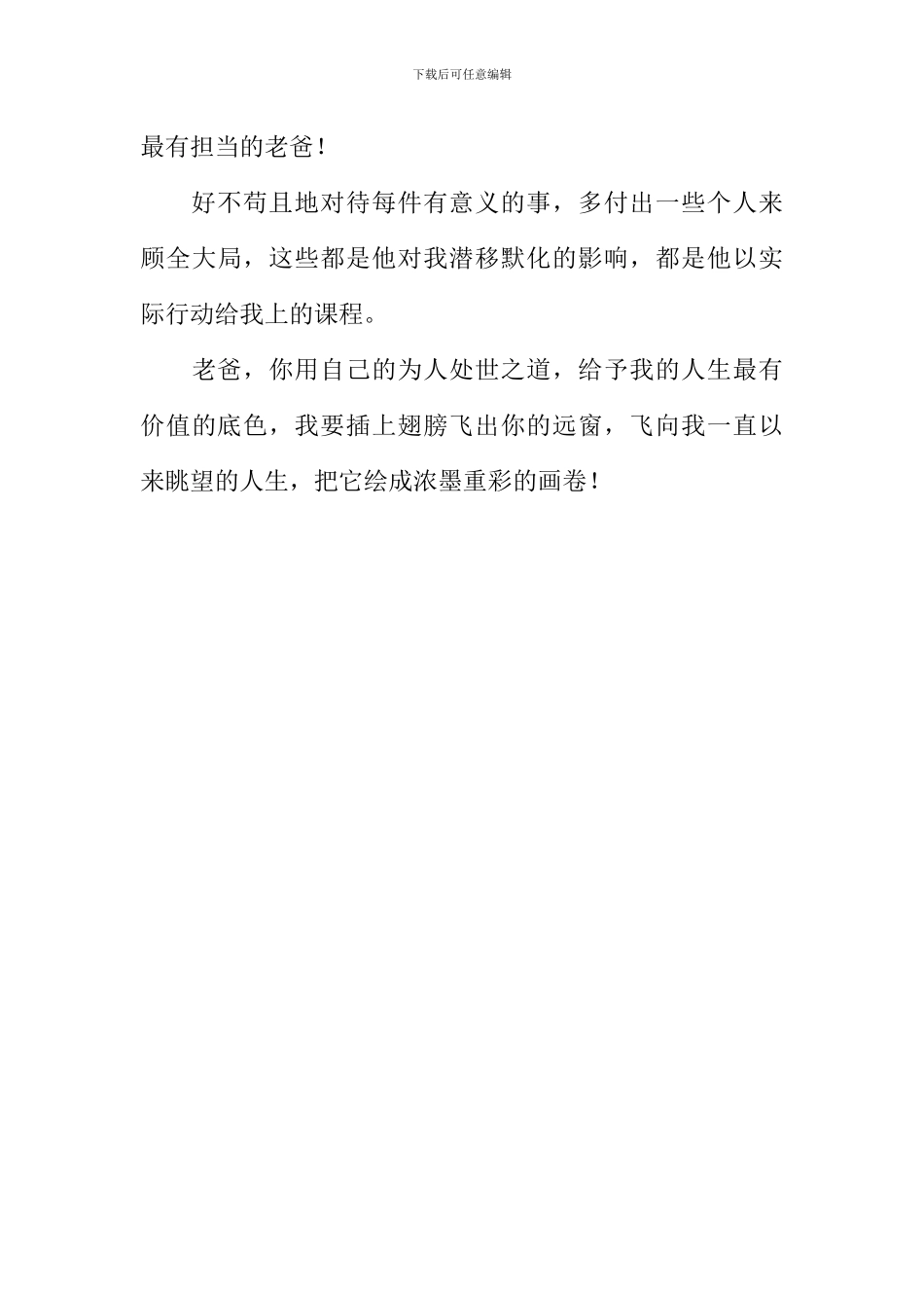 对我影响最深的一个人作文1000字_第3页