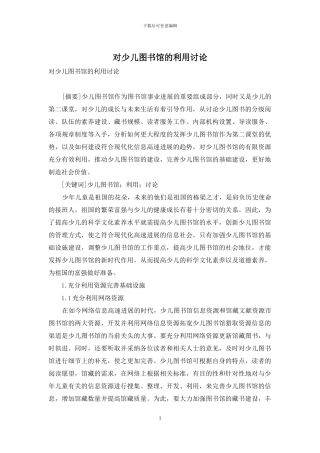 对少儿图书馆的利用研究