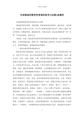 对戒毒场所教育性管理的思考与实践-戒毒所