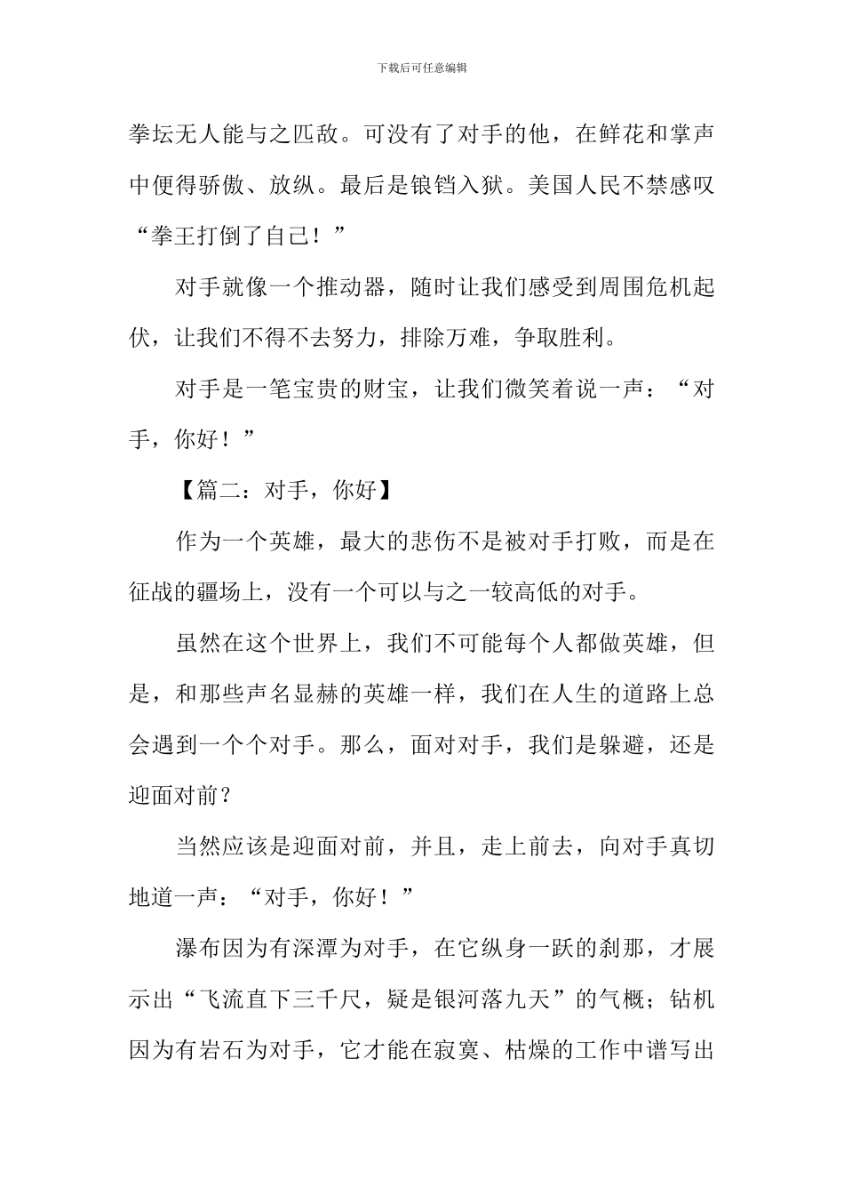 对手你好作文_第2页