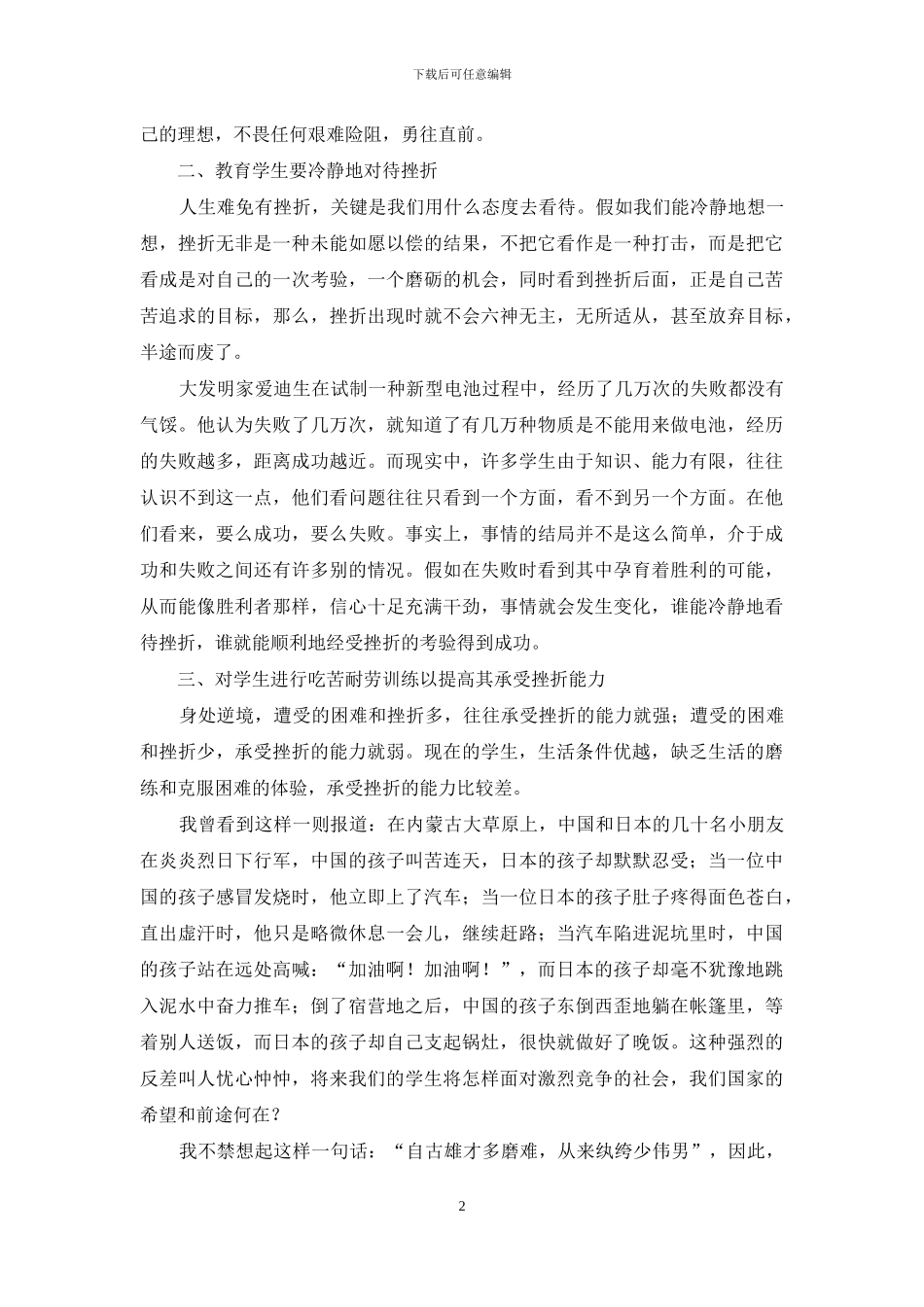 对提高学生抗挫折能力的几点认识_第2页