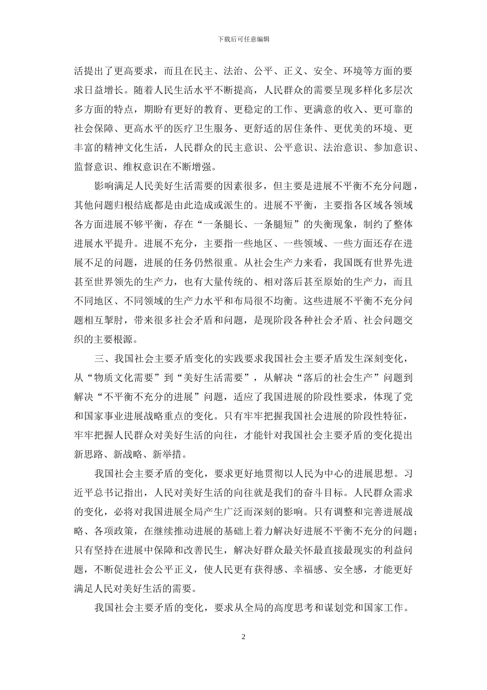 对新时代我国社会主要矛盾的理解_第2页