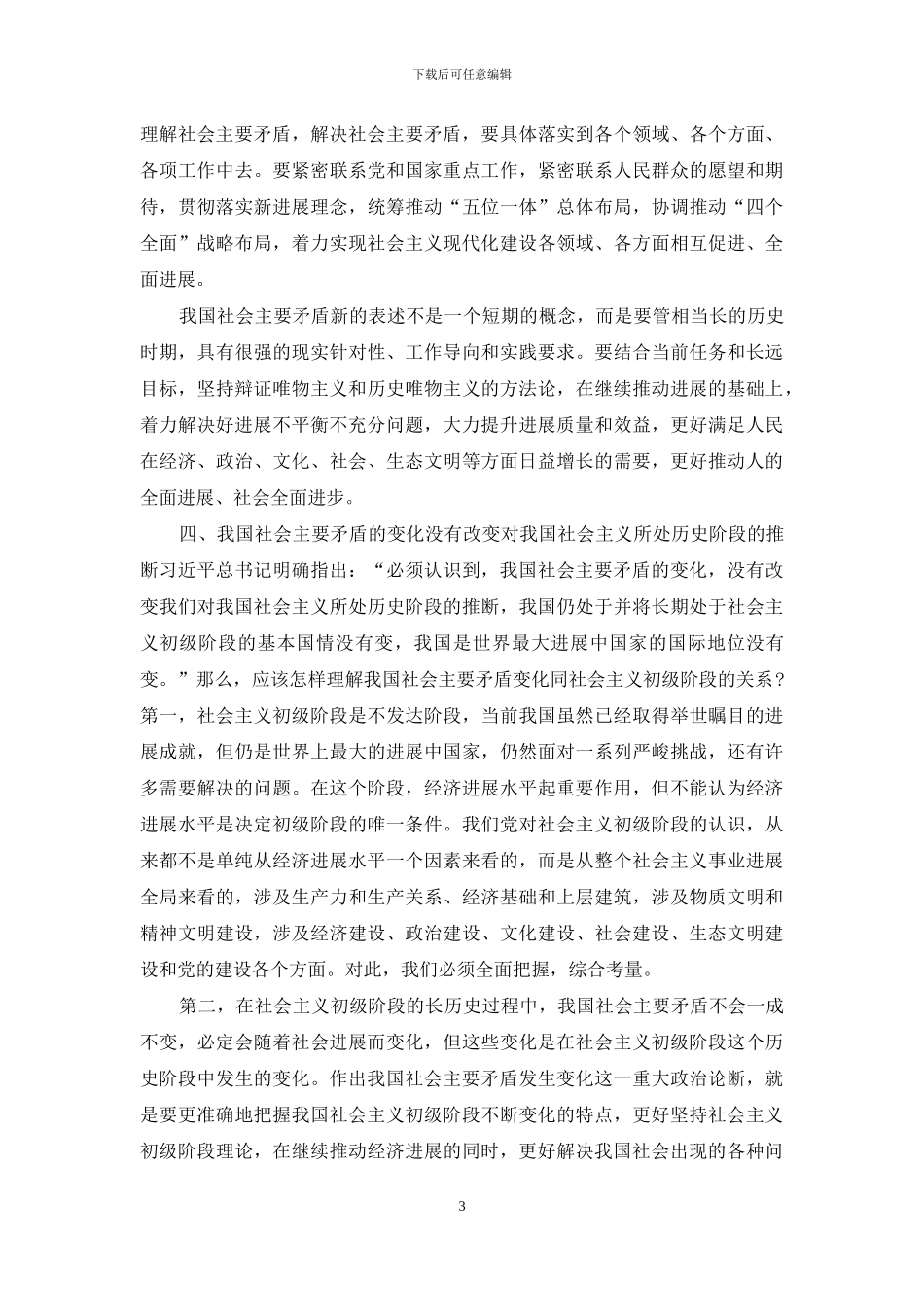 对新时代我国社会主要矛盾的理解_第3页