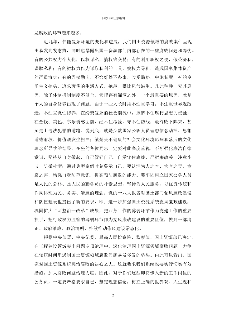 对新录入公务员任职前的廉政教育讲话_第2页