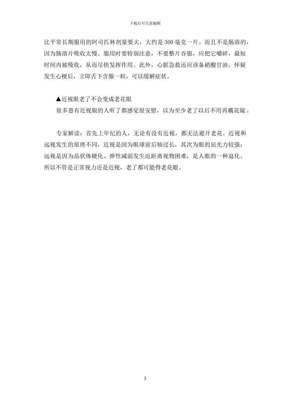 对某些健康观点的专家解读-美年大健康销售好干吗_第3页