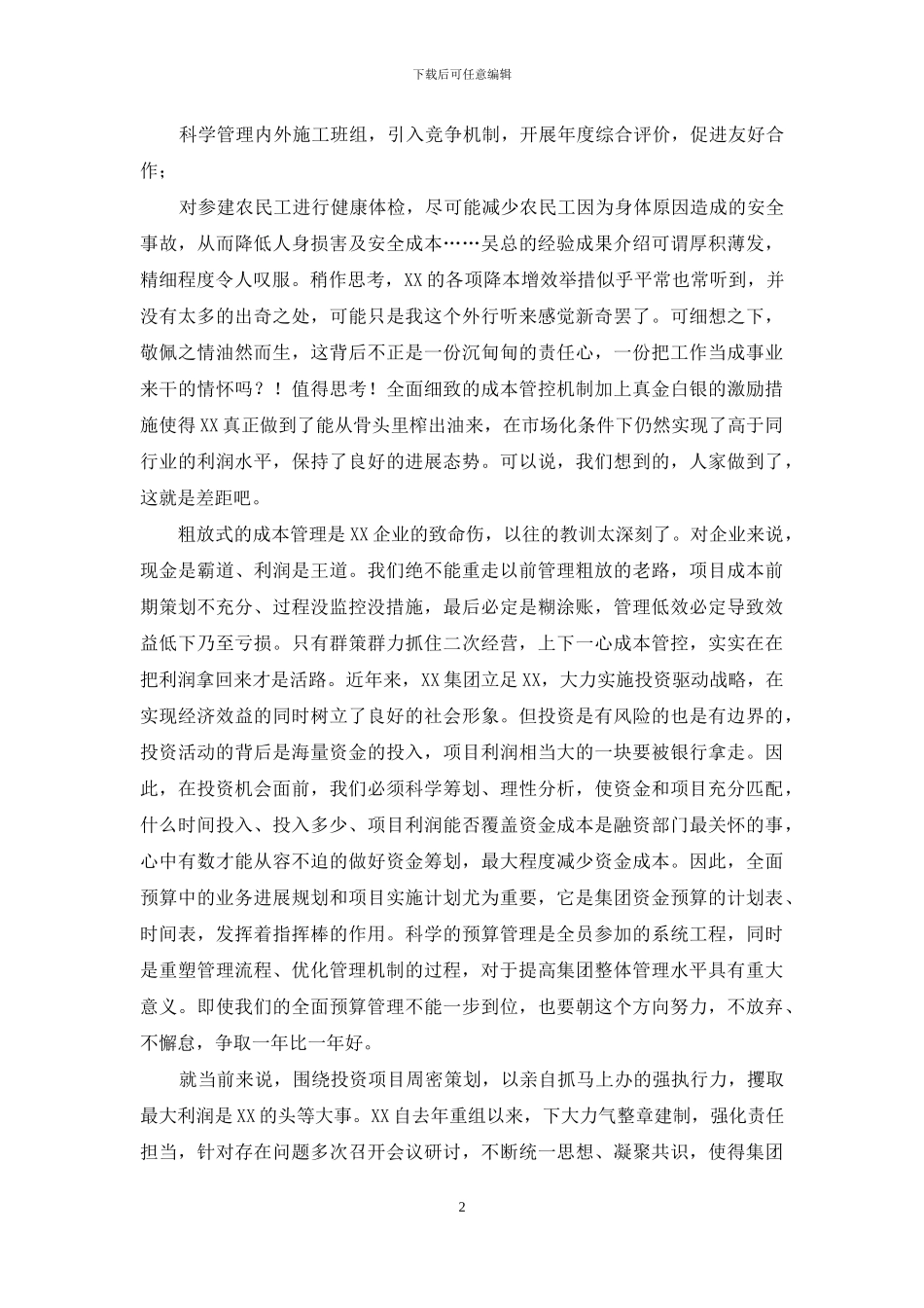 对标一流演讲交流-心得体会_第2页