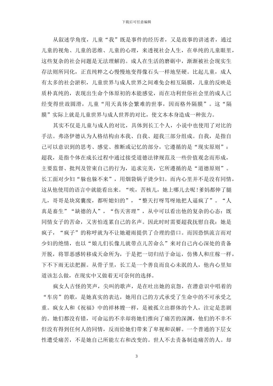 对比中的审美张力_第3页