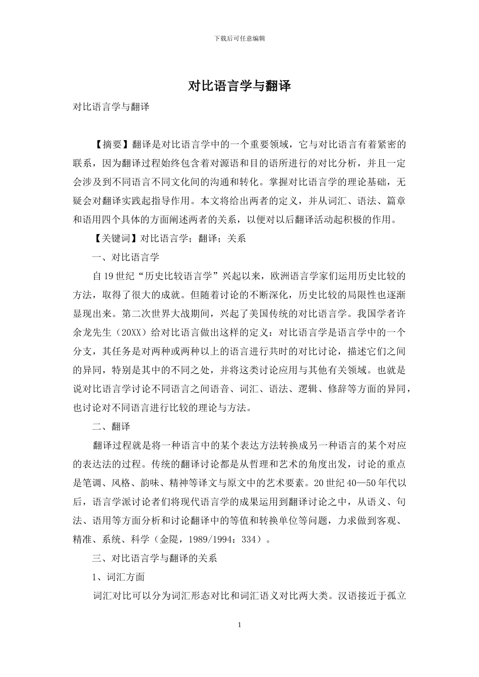 对比语言学与翻译_第1页