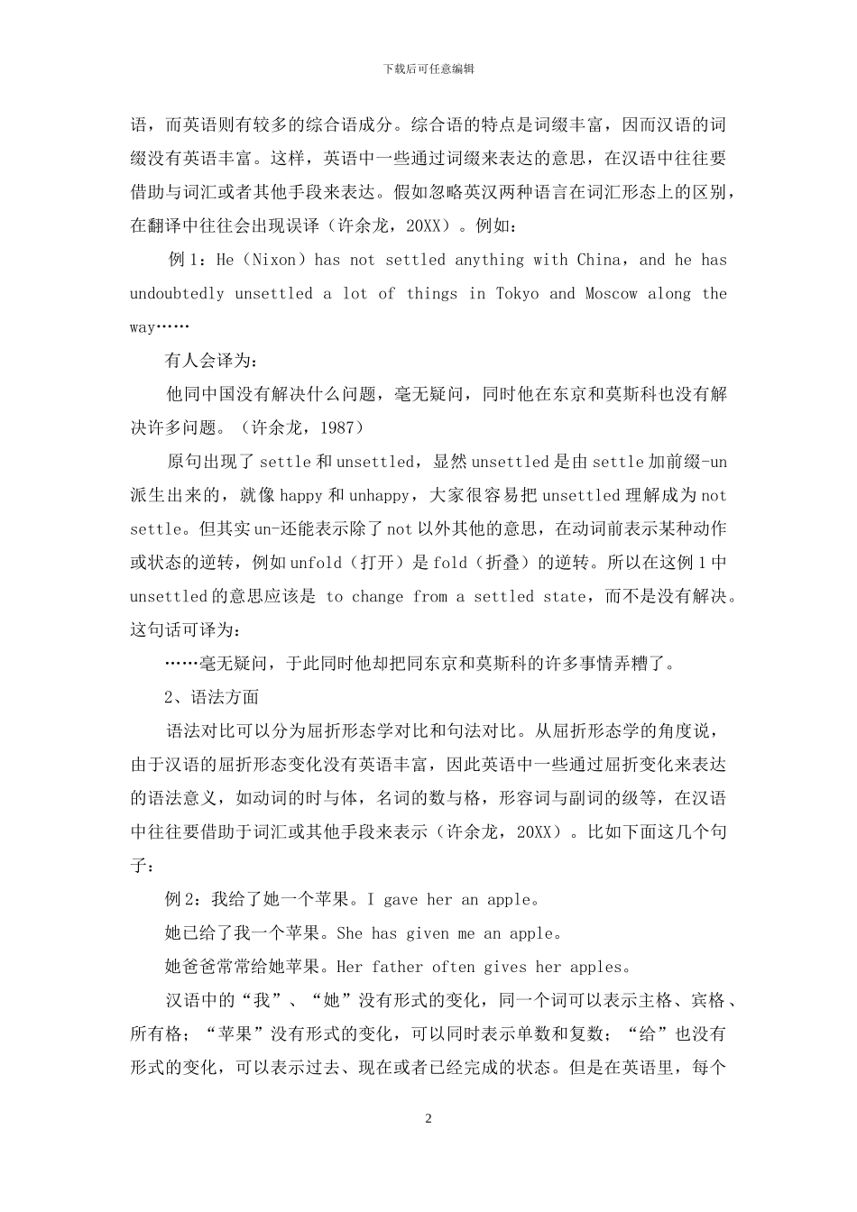 对比语言学与翻译_第2页