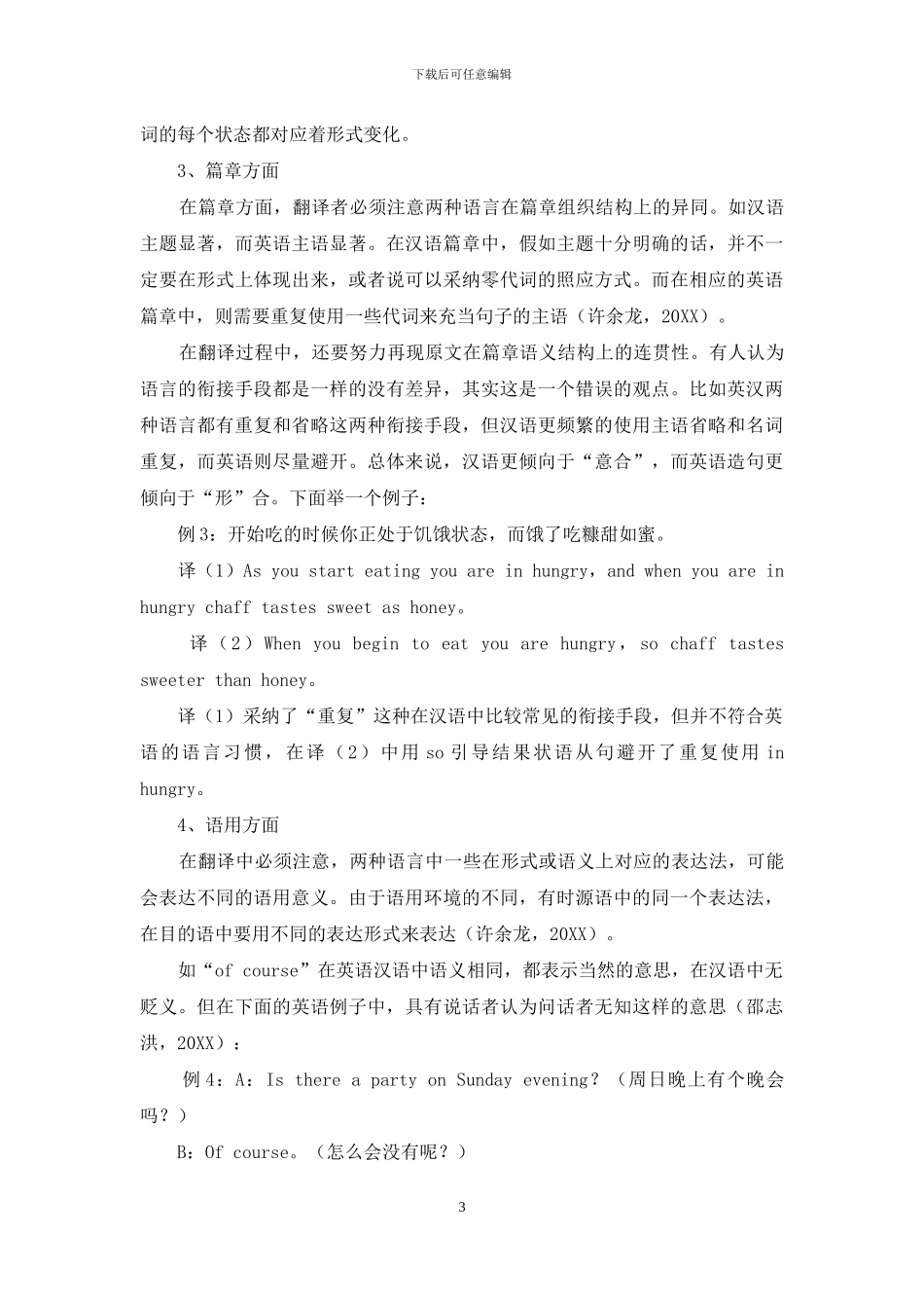 对比语言学与翻译_第3页