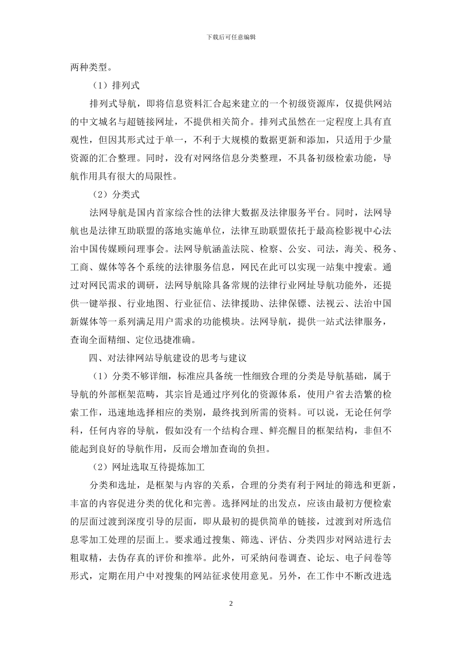 对法律网站导航建设问题的研究_第2页