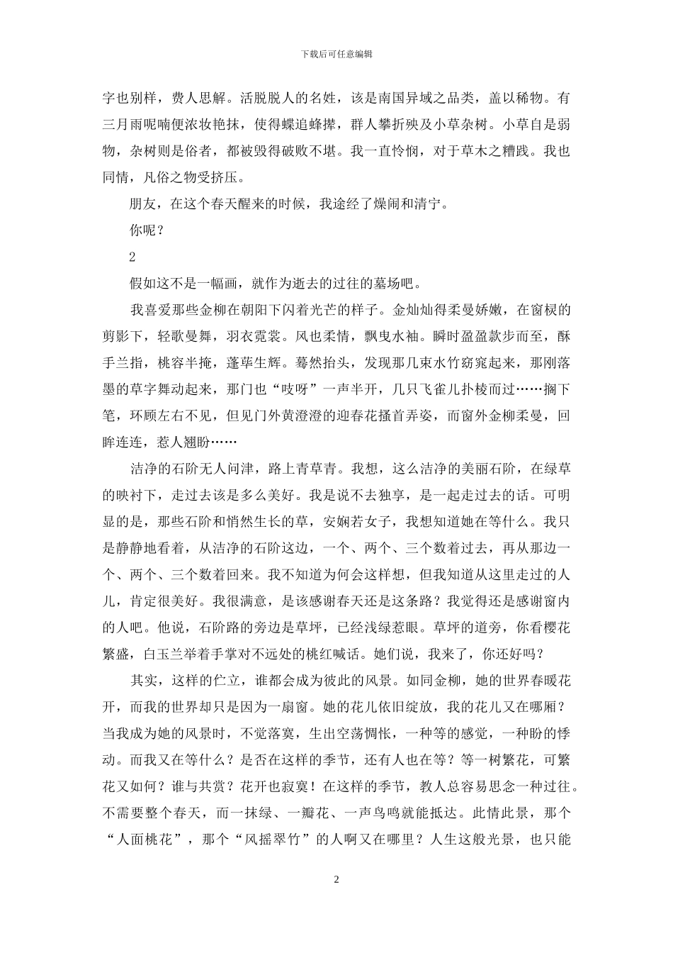 对流年的凝视_第2页