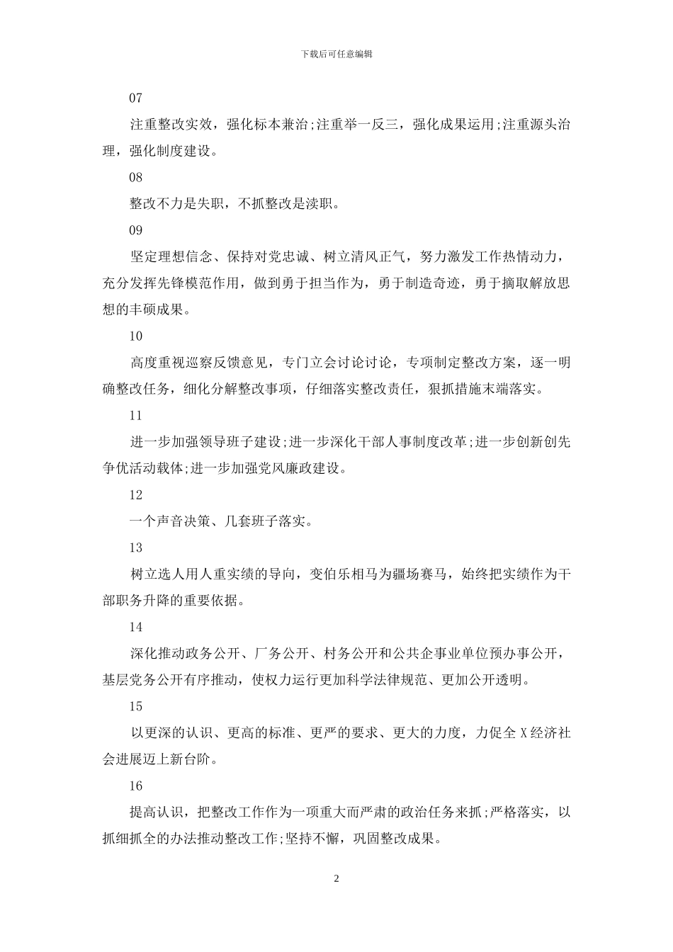 对照整改措施办法语句借鉴_第2页