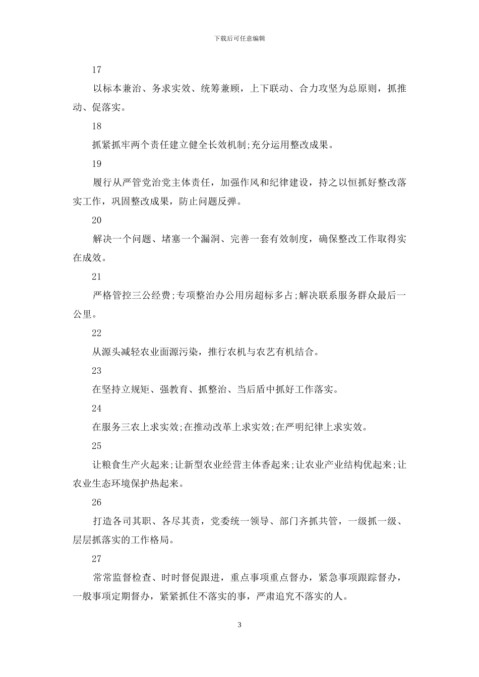 对照整改措施办法语句借鉴_第3页