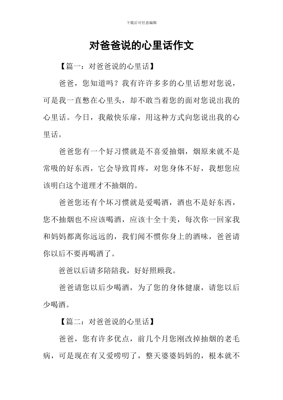 对爸爸说的心里话作文_第1页