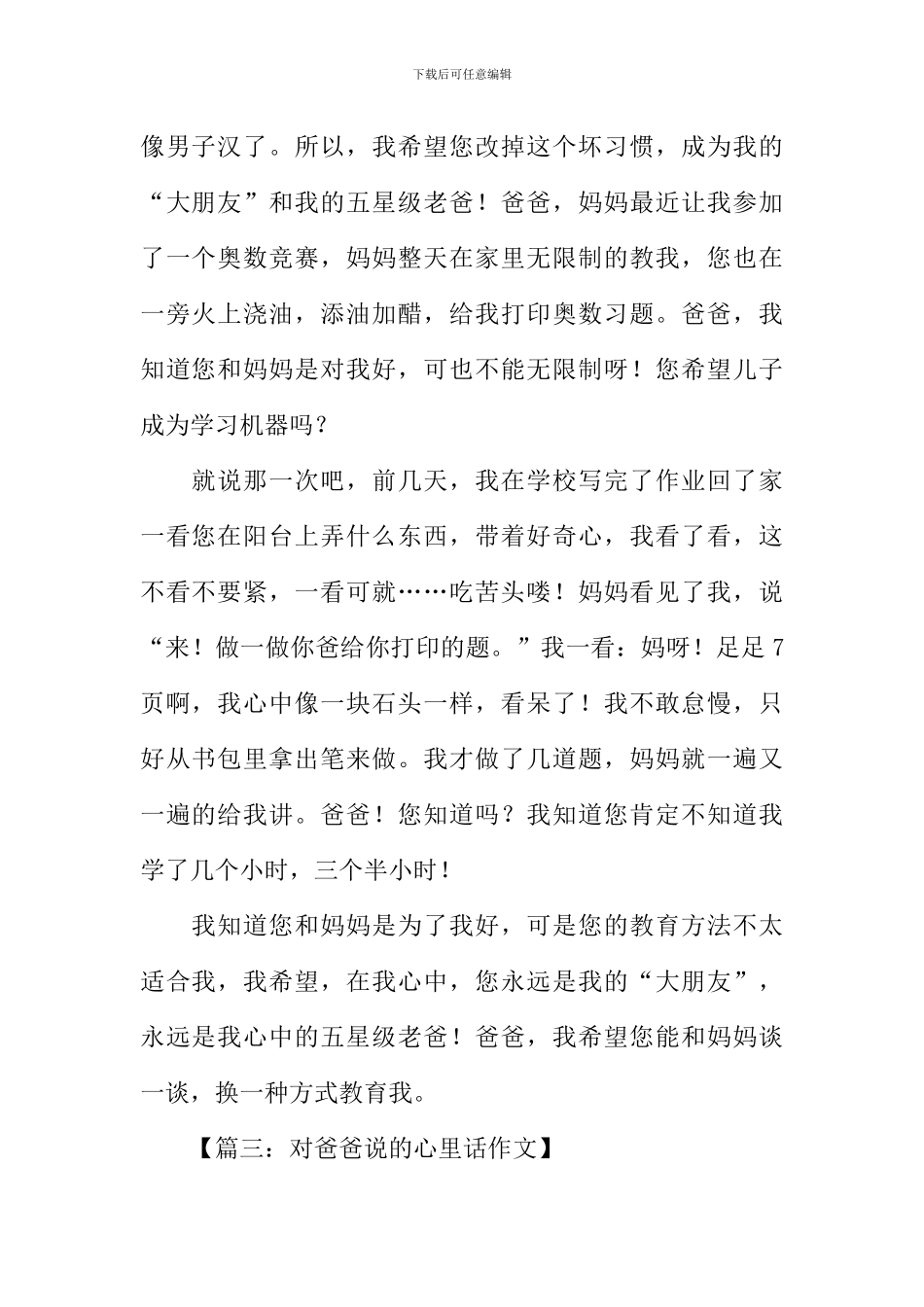 对爸爸说的心里话作文_第2页