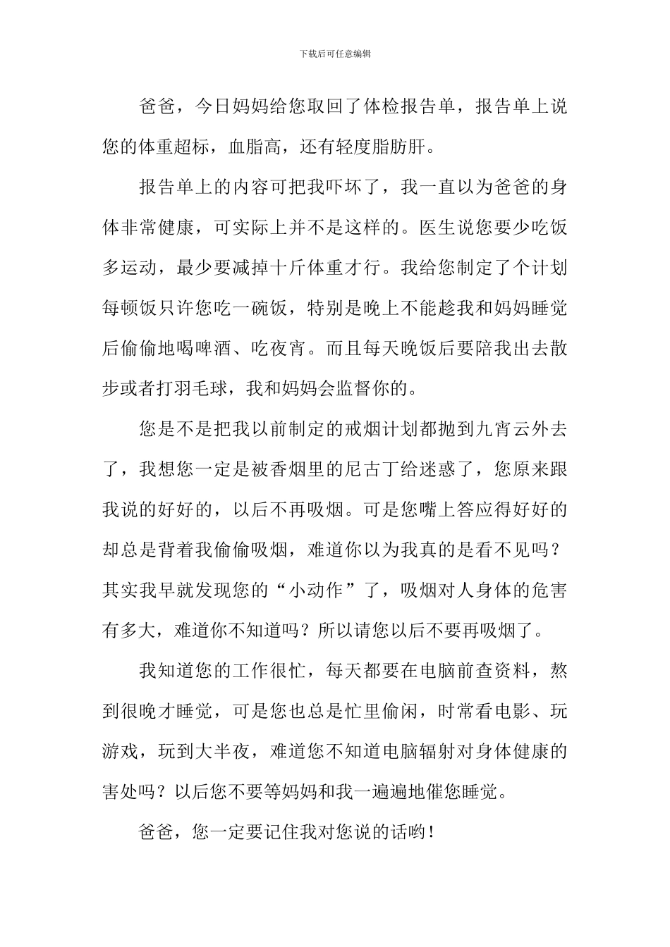 对爸爸说的心里话作文_第3页