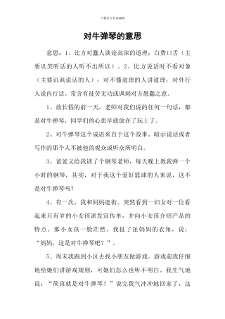 对牛弹琴的意思