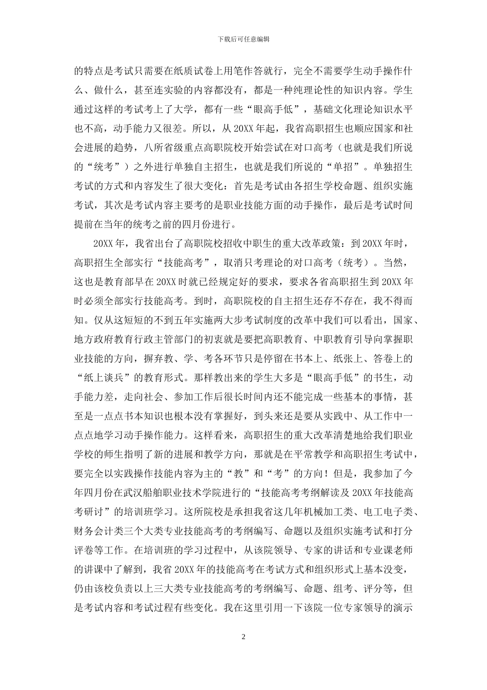 对电子装配专业技能高考的思考与建议_第2页