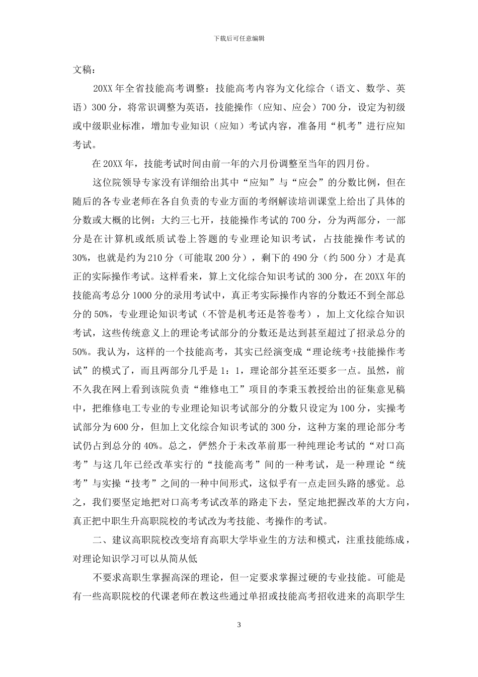 对电子装配专业技能高考的思考与建议_第3页