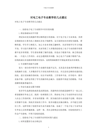 对电工电子专业教学的几点建议