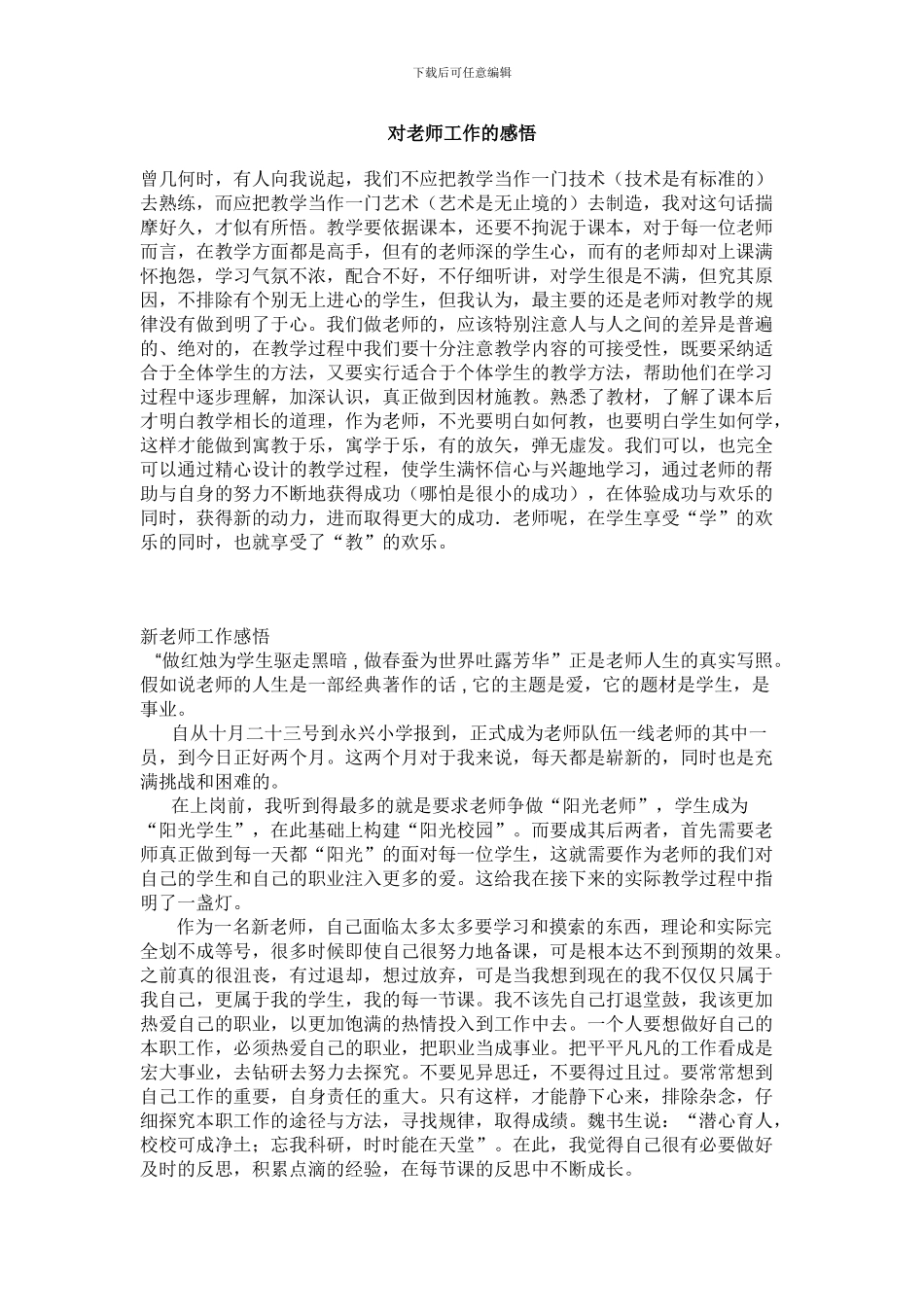对教师工作的感悟_第1页