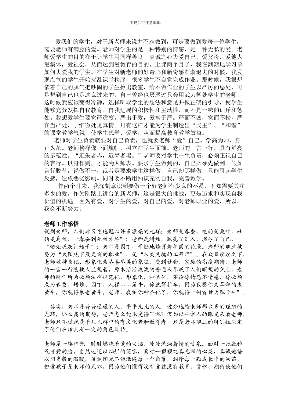 对教师工作的感悟_第2页