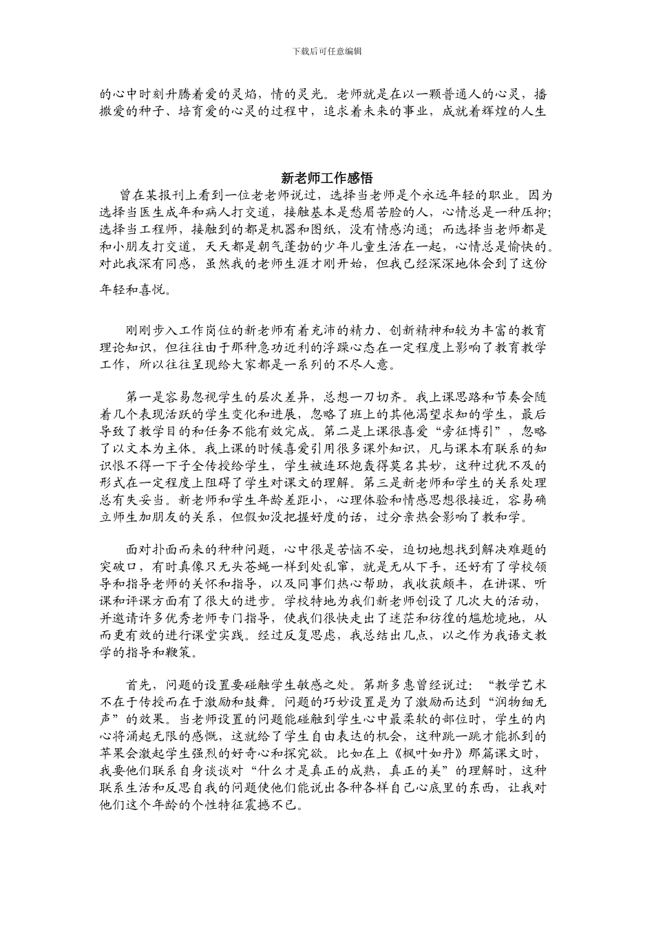 对教师工作的感悟_第3页