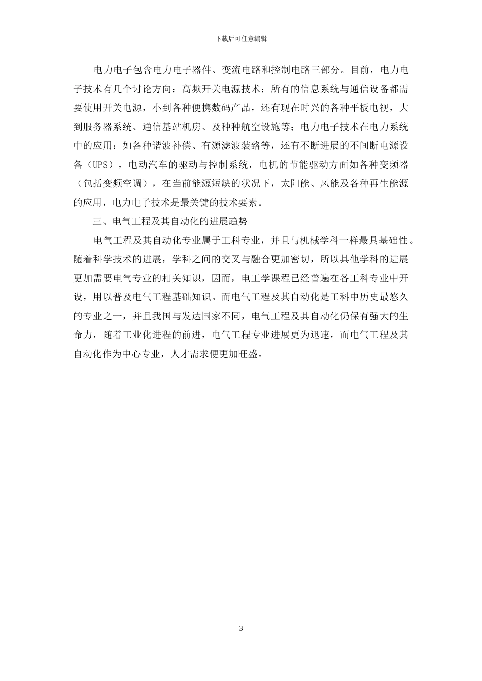 对电气工程及其自动化的认识_第3页