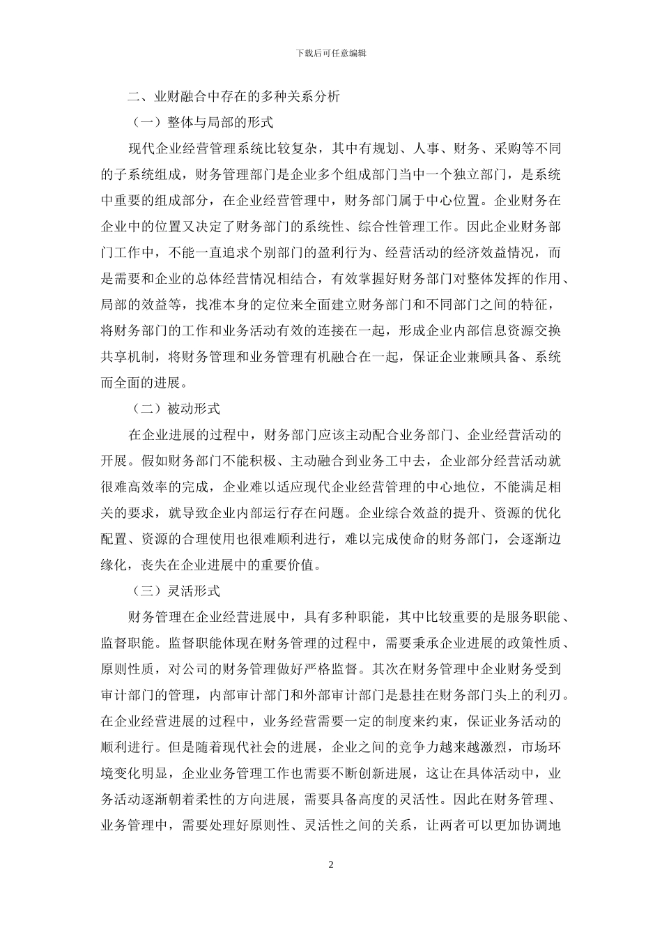 对积极推进业财融合助力公司价值创造的理论研究_第2页