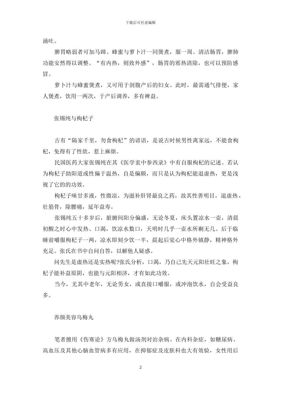 对症-秋季补益应解误区-补益资生丸方解_第2页