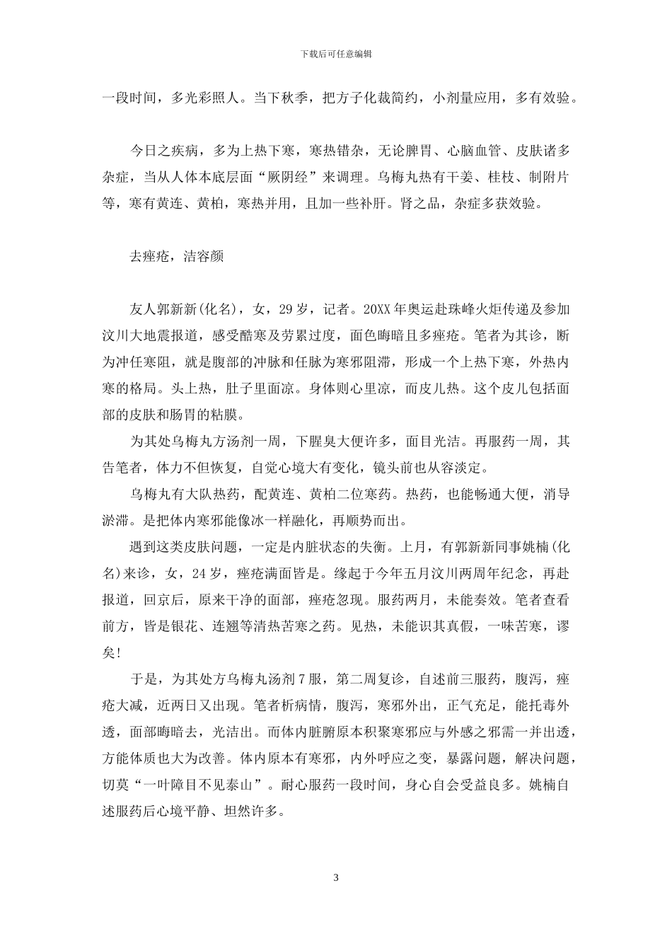 对症-秋季补益应解误区-补益资生丸方解_第3页