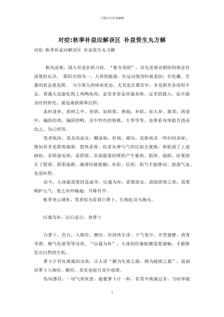 对症-秋季补益应解误区-补益资生丸方解