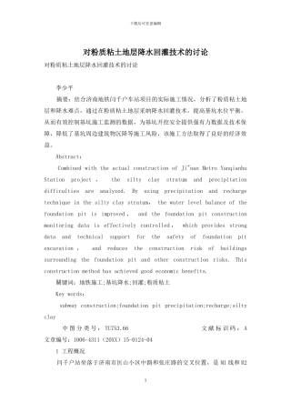 对粉质粘土地层降水回灌技术的研究