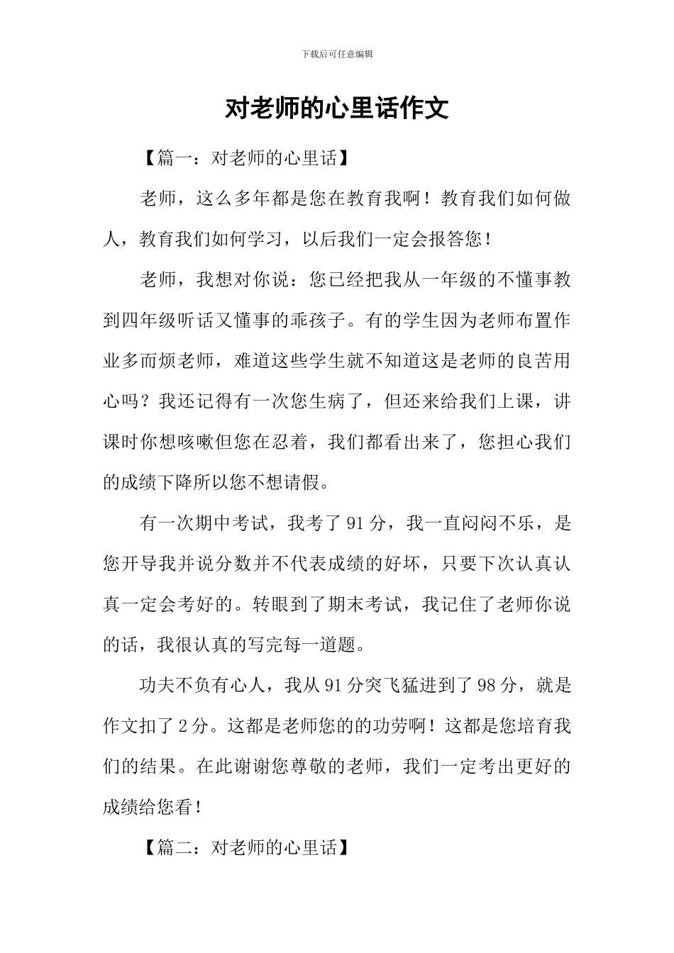 对老师的心里话作文_第1页
