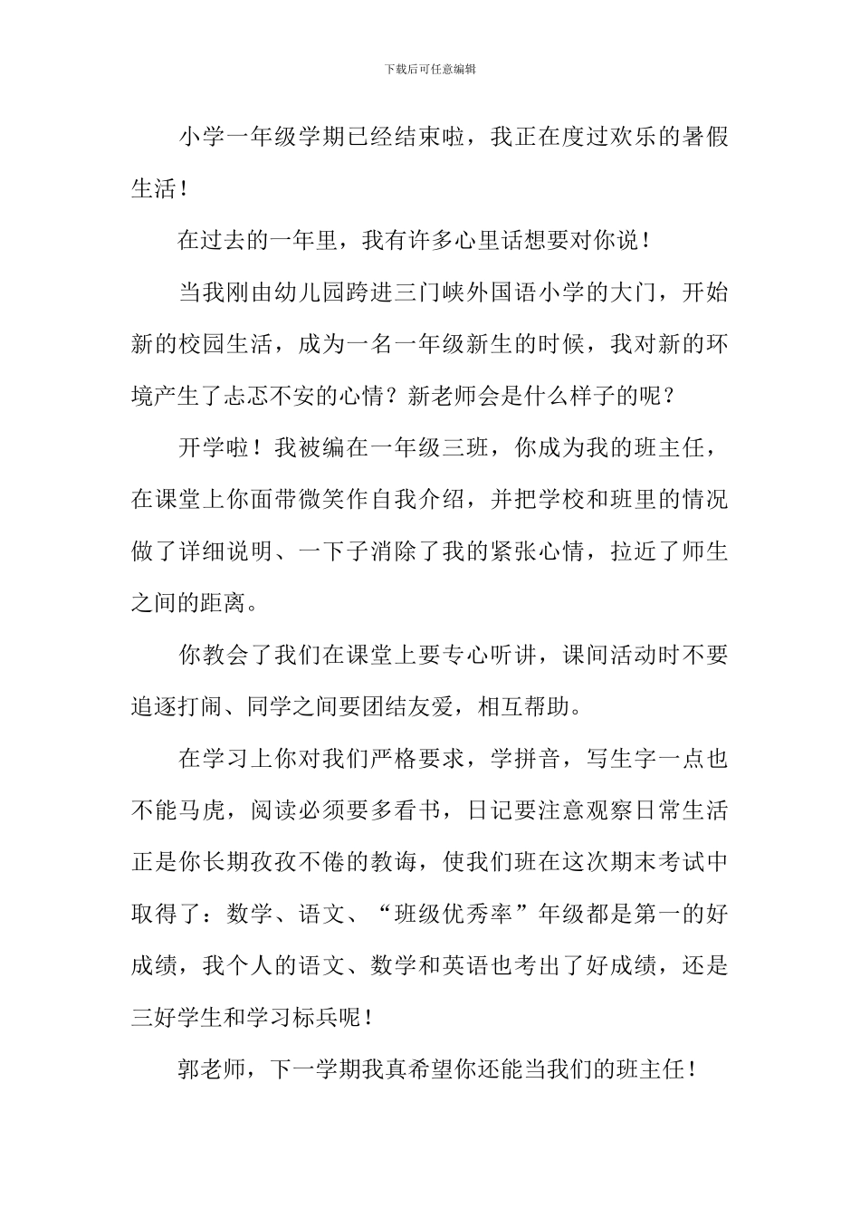 对老师的心里话作文_第2页